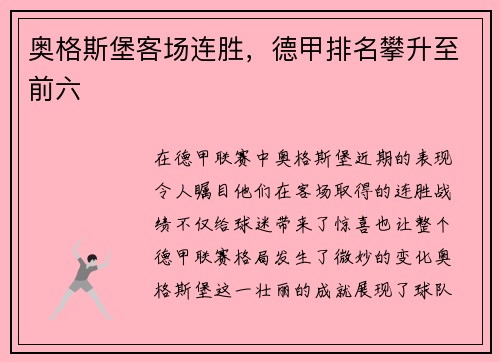 奥格斯堡客场连胜，德甲排名攀升至前六