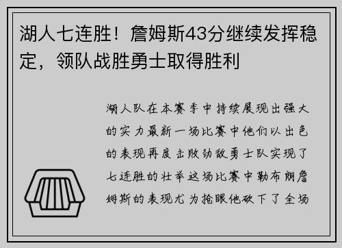 湖人七连胜！詹姆斯43分继续发挥稳定，领队战胜勇士取得胜利