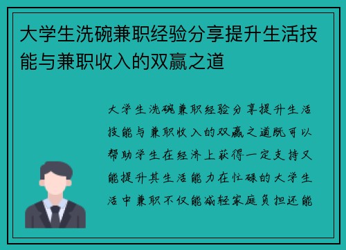 大学生洗碗兼职经验分享提升生活技能与兼职收入的双赢之道