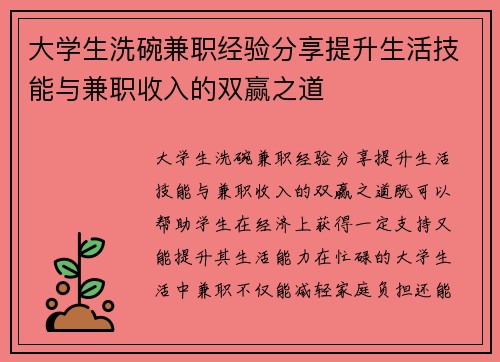 大学生洗碗兼职经验分享提升生活技能与兼职收入的双赢之道