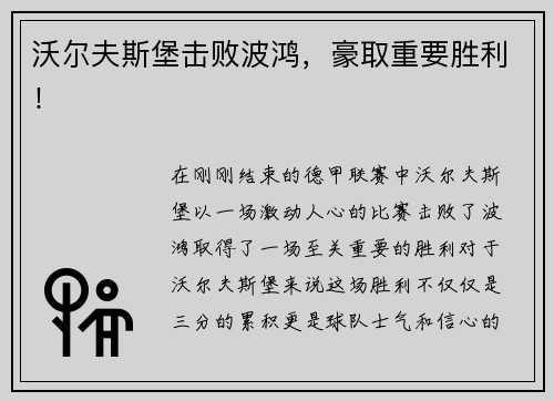 沃尔夫斯堡击败波鸿，豪取重要胜利！