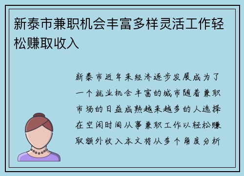 新泰市兼职机会丰富多样灵活工作轻松赚取收入