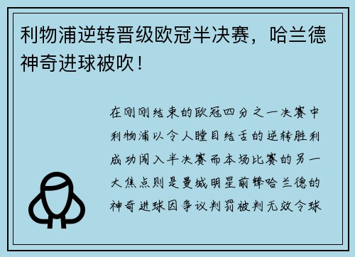 利物浦逆转晋级欧冠半决赛，哈兰德神奇进球被吹！