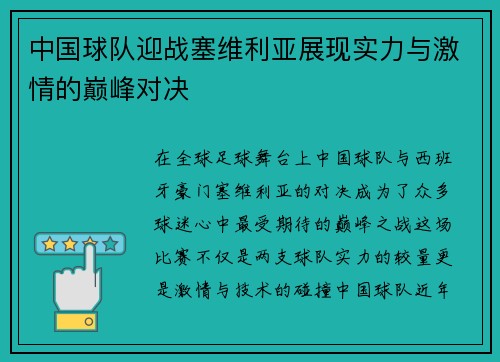 中国球队迎战塞维利亚展现实力与激情的巅峰对决