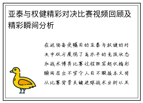 亚泰与权健精彩对决比赛视频回顾及精彩瞬间分析