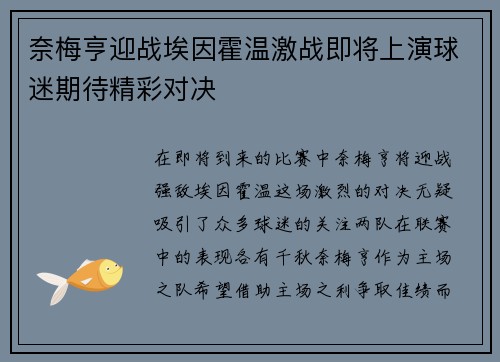 奈梅亨迎战埃因霍温激战即将上演球迷期待精彩对决