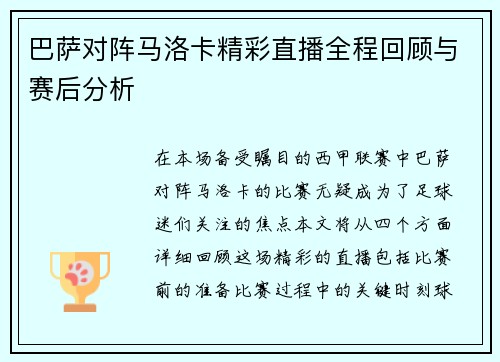 巴萨对阵马洛卡精彩直播全程回顾与赛后分析