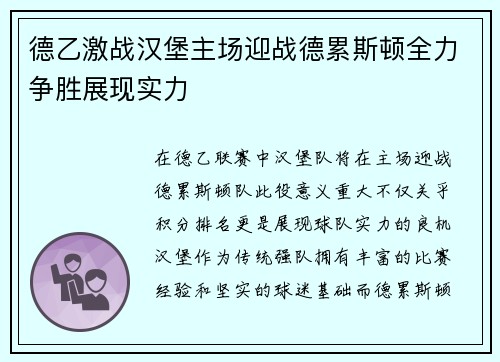 德乙激战汉堡主场迎战德累斯顿全力争胜展现实力