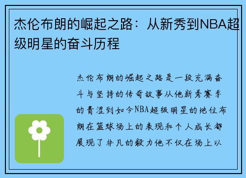 杰伦布朗的崛起之路：从新秀到NBA超级明星的奋斗历程
