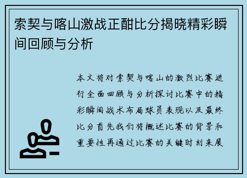 索契与喀山激战正酣比分揭晓精彩瞬间回顾与分析