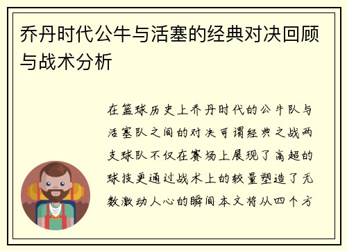 乔丹时代公牛与活塞的经典对决回顾与战术分析