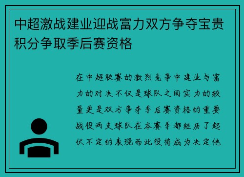 中超激战建业迎战富力双方争夺宝贵积分争取季后赛资格