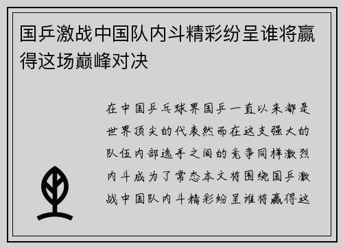 国乒激战中国队内斗精彩纷呈谁将赢得这场巅峰对决