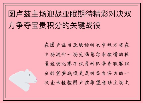图卢兹主场迎战亚眠期待精彩对决双方争夺宝贵积分的关键战役