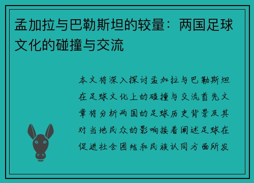 孟加拉与巴勒斯坦的较量：两国足球文化的碰撞与交流