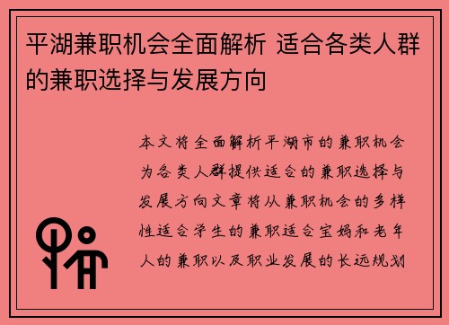 平湖兼职机会全面解析 适合各类人群的兼职选择与发展方向