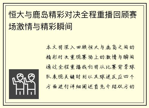 恒大与鹿岛精彩对决全程重播回顾赛场激情与精彩瞬间