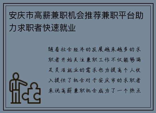 安庆市高薪兼职机会推荐兼职平台助力求职者快速就业