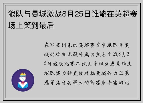 狼队与曼城激战8月25日谁能在英超赛场上笑到最后