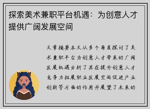 探索美术兼职平台机遇：为创意人才提供广阔发展空间