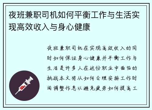 夜班兼职司机如何平衡工作与生活实现高效收入与身心健康