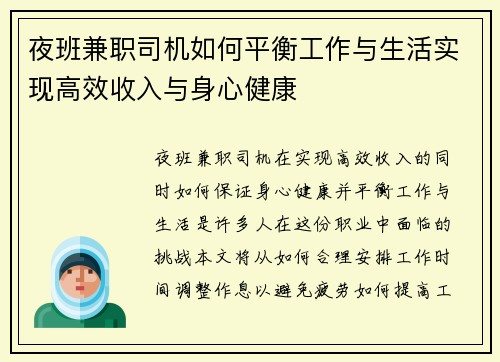 夜班兼职司机如何平衡工作与生活实现高效收入与身心健康