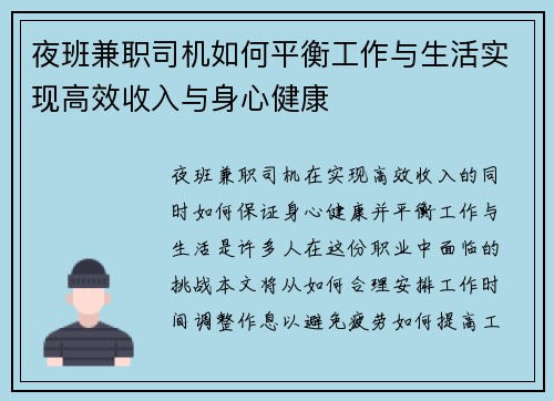 夜班兼职司机如何平衡工作与生活实现高效收入与身心健康