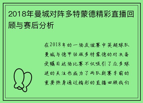 2018年曼城对阵多特蒙德精彩直播回顾与赛后分析