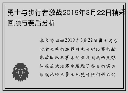 勇士与步行者激战2019年3月22日精彩回顾与赛后分析