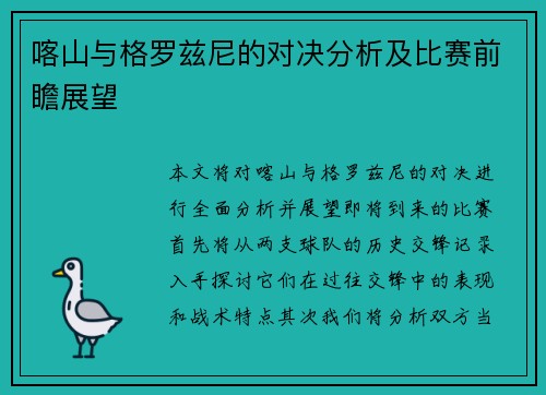 喀山与格罗兹尼的对决分析及比赛前瞻展望