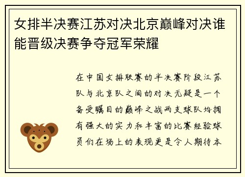 女排半决赛江苏对决北京巅峰对决谁能晋级决赛争夺冠军荣耀
