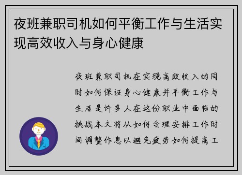 夜班兼职司机如何平衡工作与生活实现高效收入与身心健康
