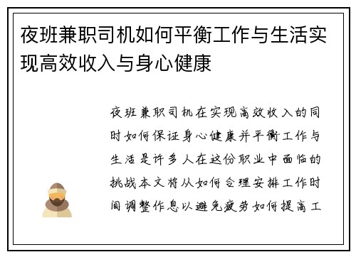 夜班兼职司机如何平衡工作与生活实现高效收入与身心健康