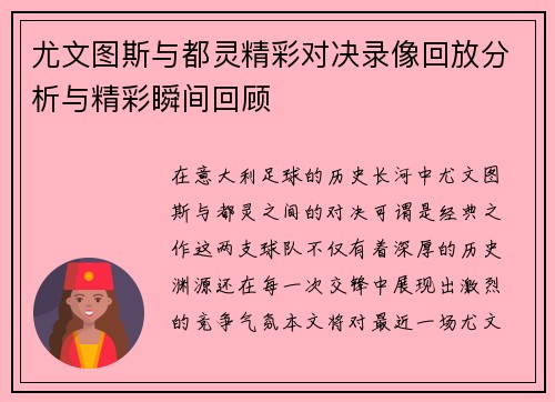 尤文图斯与都灵精彩对决录像回放分析与精彩瞬间回顾