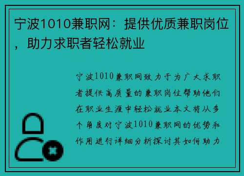 宁波1010兼职网：提供优质兼职岗位，助力求职者轻松就业