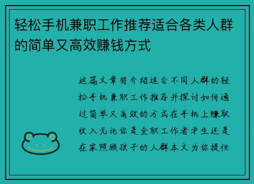 轻松手机兼职工作推荐适合各类人群的简单又高效赚钱方式