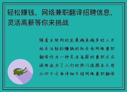 轻松赚钱，网络兼职翻译招聘信息，灵活高薪等你来挑战