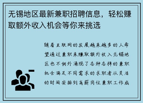 无锡地区最新兼职招聘信息，轻松赚取额外收入机会等你来挑选