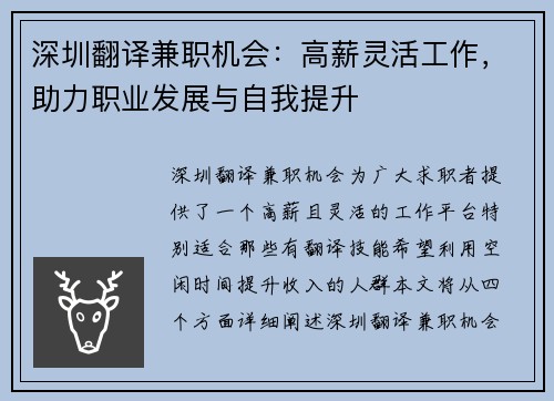 深圳翻译兼职机会：高薪灵活工作，助力职业发展与自我提升