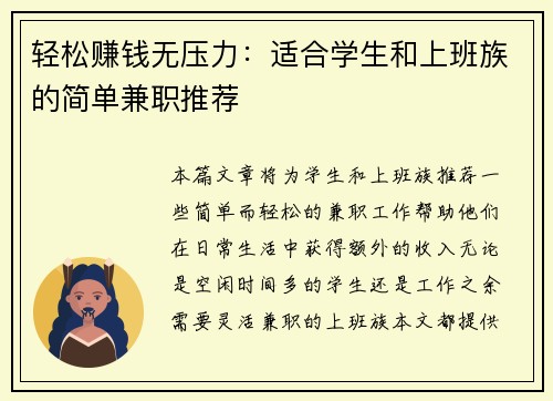轻松赚钱无压力：适合学生和上班族的简单兼职推荐