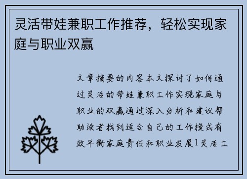 灵活带娃兼职工作推荐，轻松实现家庭与职业双赢