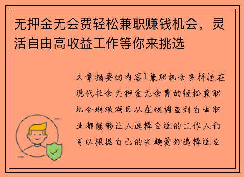 无押金无会费轻松兼职赚钱机会，灵活自由高收益工作等你来挑选
