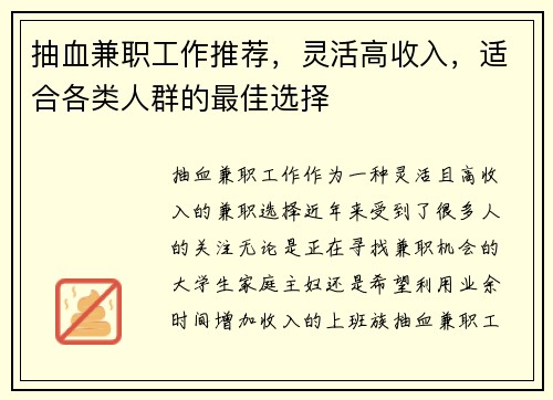 抽血兼职工作推荐，灵活高收入，适合各类人群的最佳选择