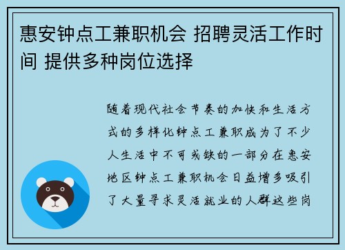 惠安钟点工兼职机会 招聘灵活工作时间 提供多种岗位选择