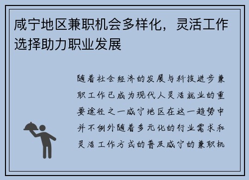 咸宁地区兼职机会多样化，灵活工作选择助力职业发展