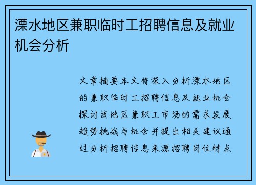 溧水地区兼职临时工招聘信息及就业机会分析