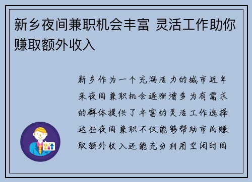 新乡夜间兼职机会丰富 灵活工作助你赚取额外收入