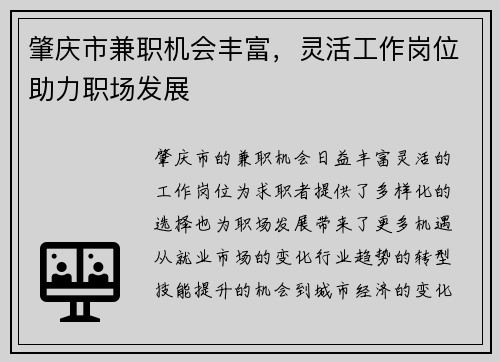 肇庆市兼职机会丰富，灵活工作岗位助力职场发展