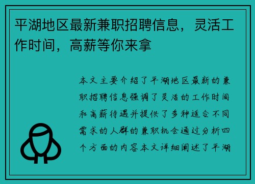 平湖地区最新兼职招聘信息，灵活工作时间，高薪等你来拿