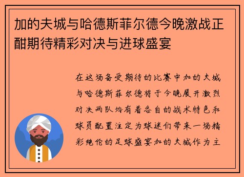 加的夫城与哈德斯菲尔德今晚激战正酣期待精彩对决与进球盛宴